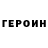 ГЕРОИН афганец ZluKa 007