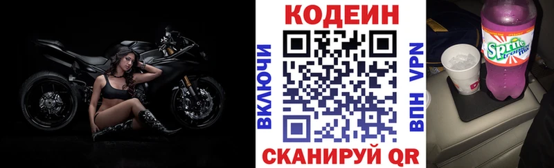 Кодеин напиток Lean (лин)  Николаевск-на-Амуре 